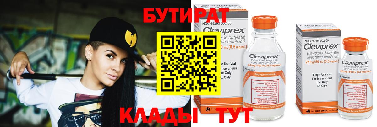 Заволжье  Бутират  Вход с VPN  Бутират оксибутират 