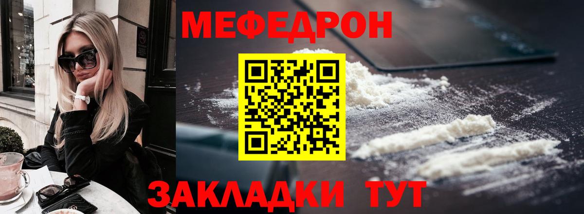 Меф Заволжье