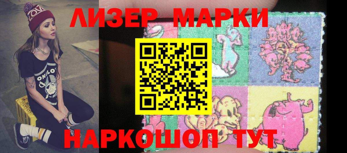 Марки NBOMe 1500мкг Заволжье